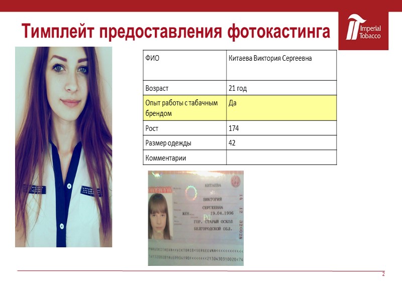 2 Тимплейт предоставления фотокастинга